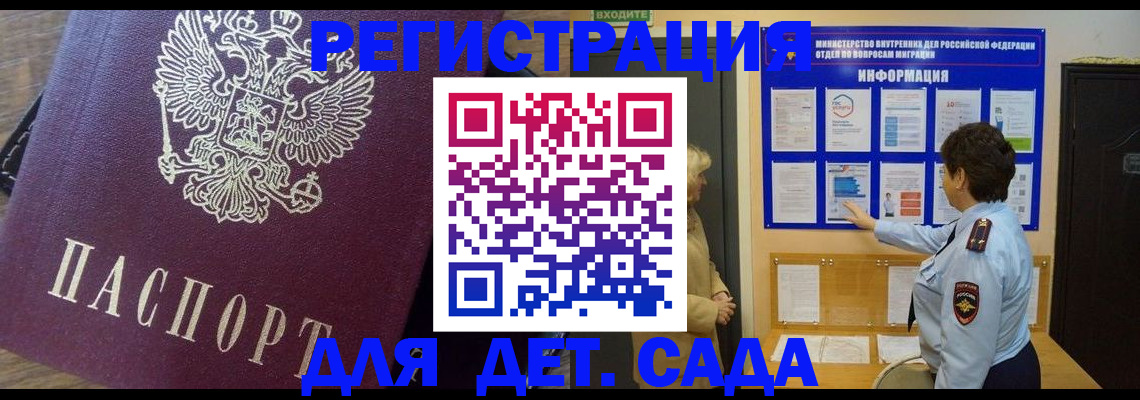 регистрация для дет. сада в Болхове