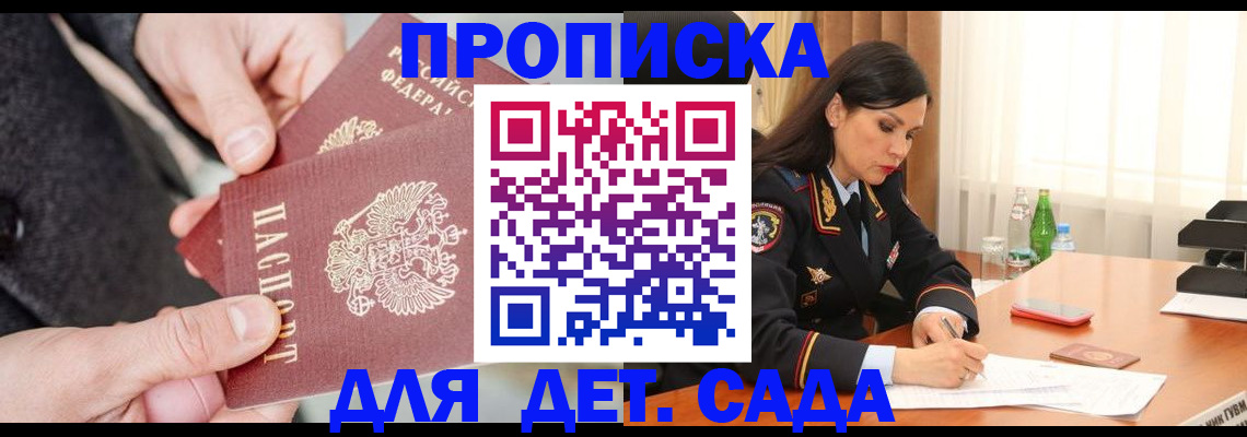 купить прописку в Болхове