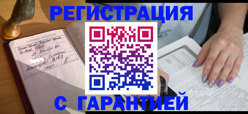 прописка ребенка в Болхове